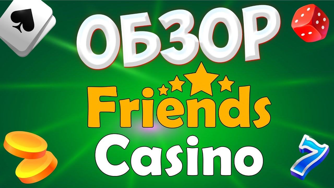 Зекало казино Friends казино